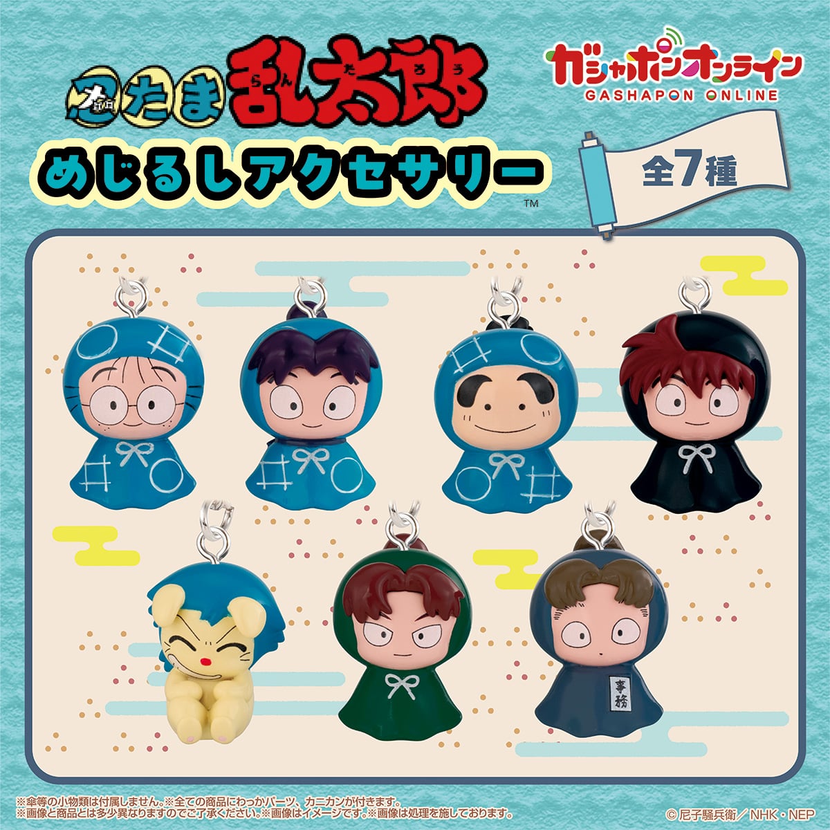 忍たま乱太郎 めじるしアクセサリー
