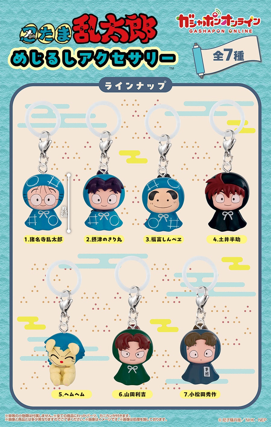 忍たま乱太郎　めじるしアクセサリー