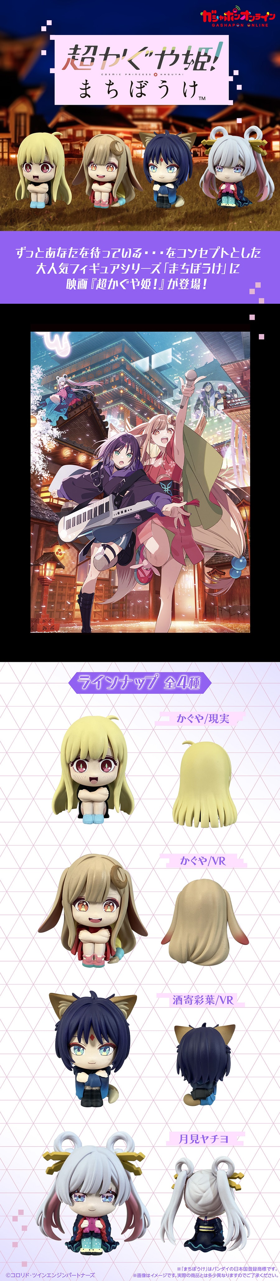 超かぐや姫！　まちぼうけ