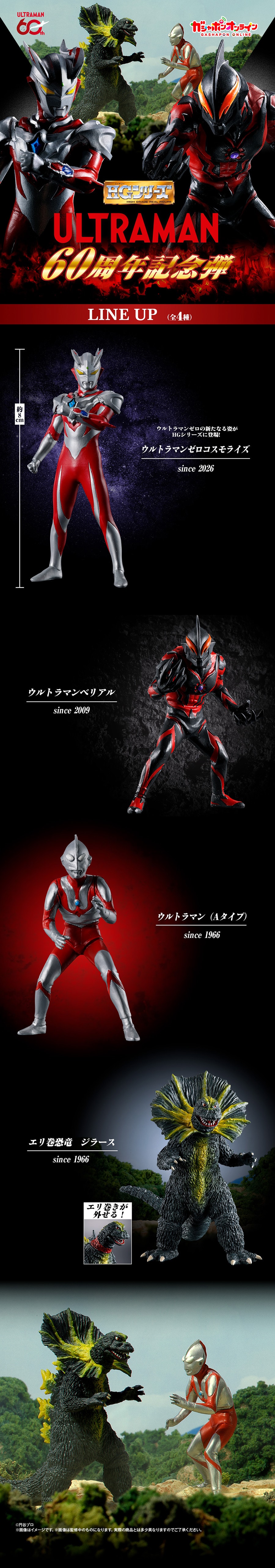 HG ウルトラマン 60周年記念弾