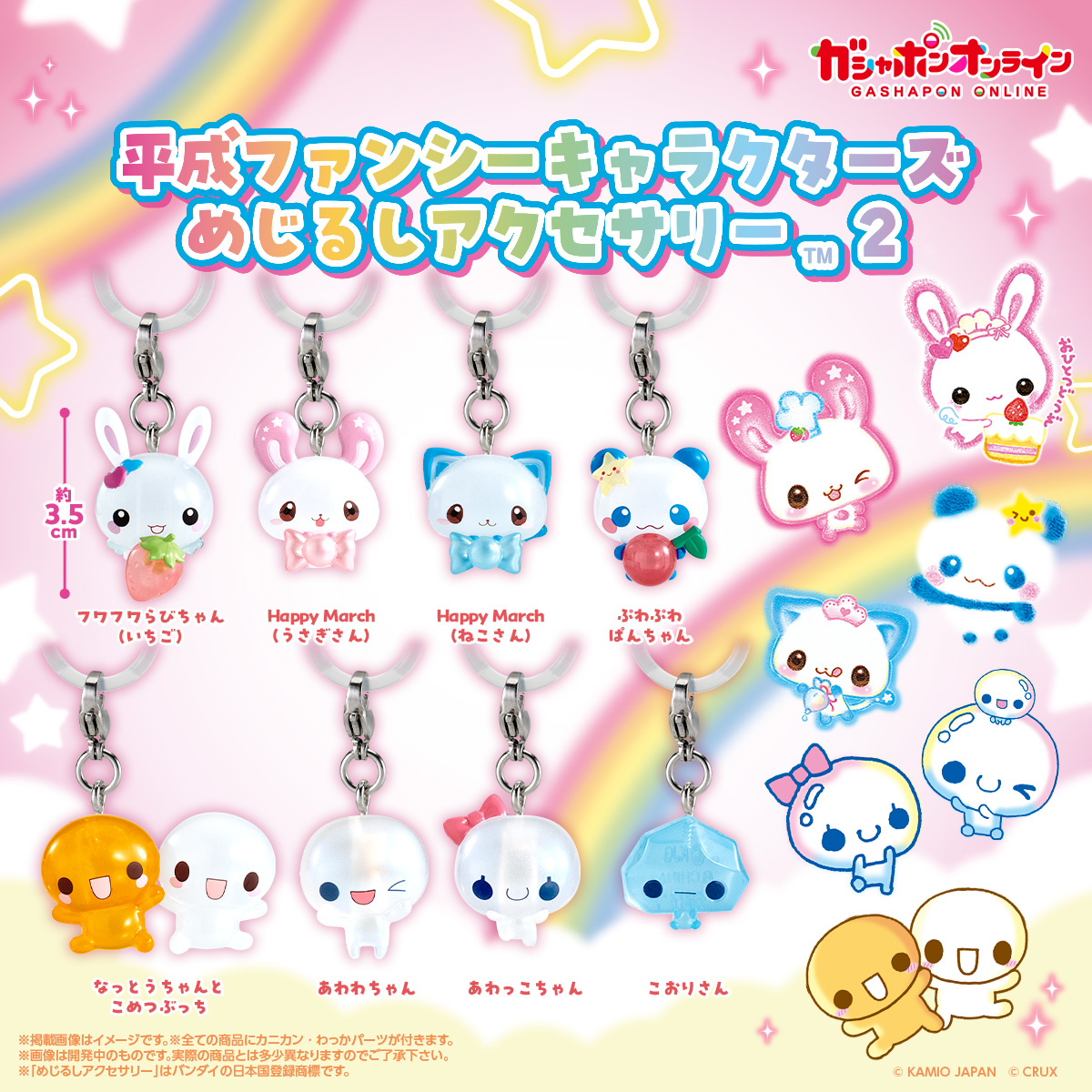 平成ファンシーキャラクターズ めじるしアクセサリー2