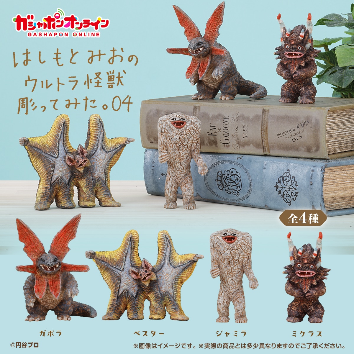 はしもとみおのウルトラ怪獣彫ってみた。04