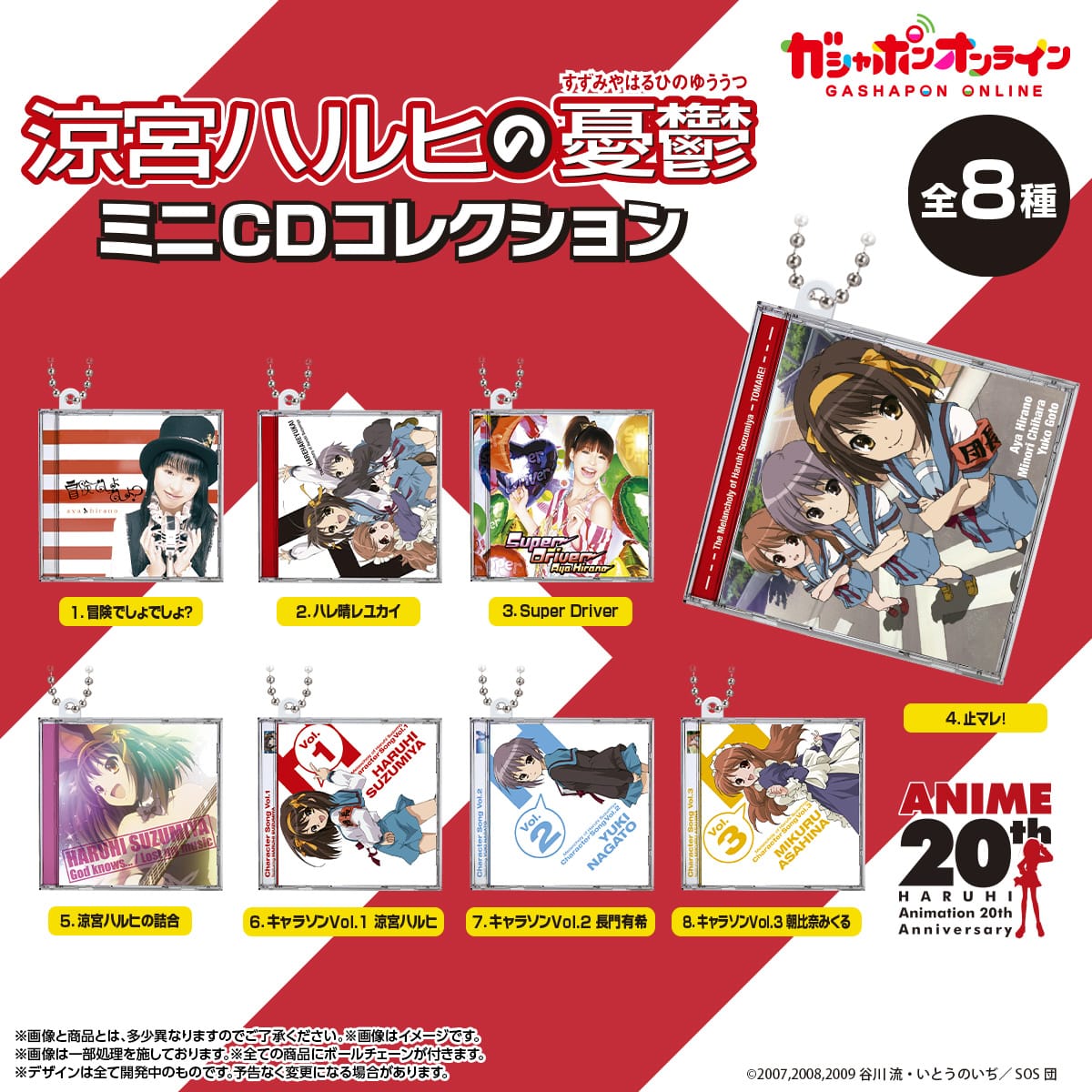 涼宮ハルヒの憂鬱　ミニCDコレクション