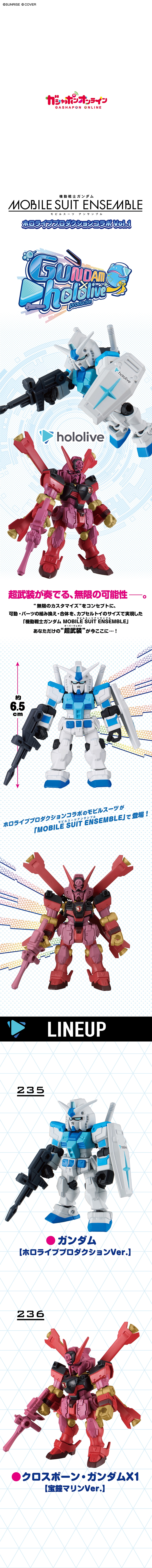 機動戦士ガンダム MOBILE SUIT ENSEMBLE ホロライブプロダクションコラボVol.1