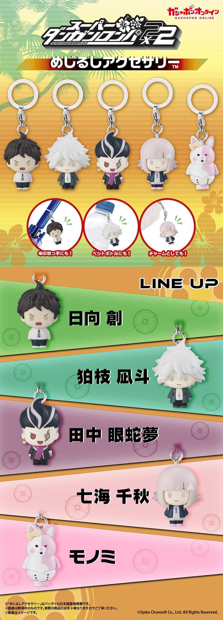 スーパーダンガンロンパ２×２　めじるしアクセサリー