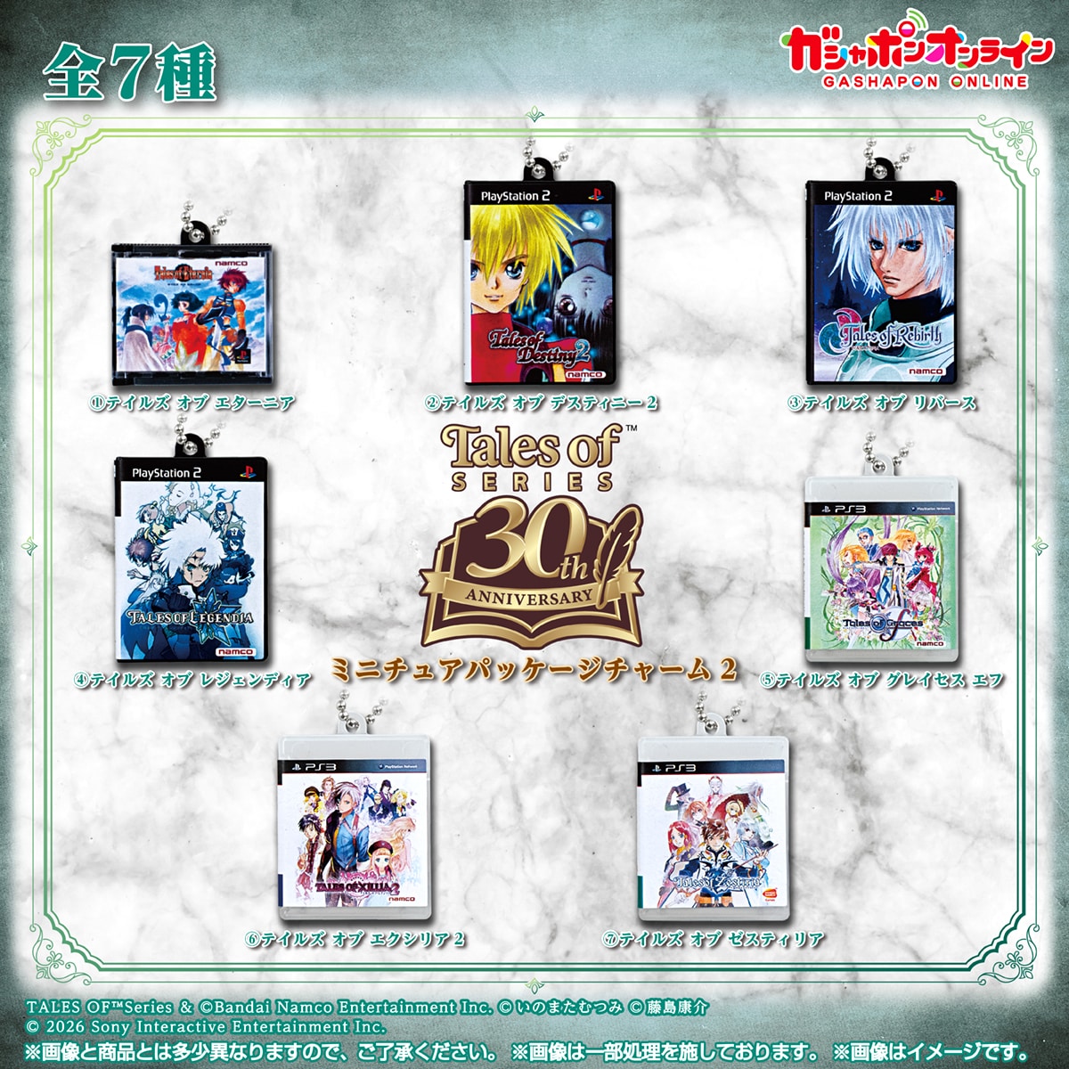『テイルズ オブ』シリーズ30周年 ミニチュアパッケージチャーム2