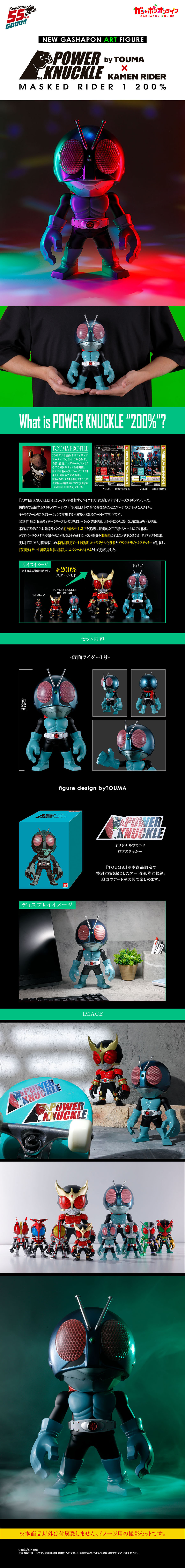 POWER　KNUCKLE　byTOUMA　×　KAMEN　RIDER　仮面ライダー1号　200％