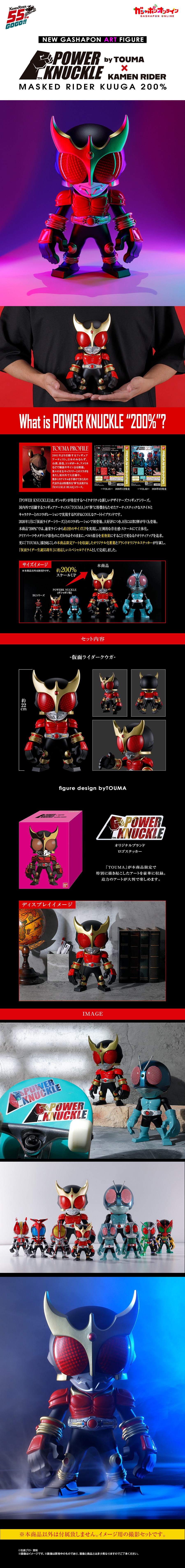 POWER　KNUCKLE　byTOUMA　×　KAMEN　RIDER　仮面ライダークウガ　200％