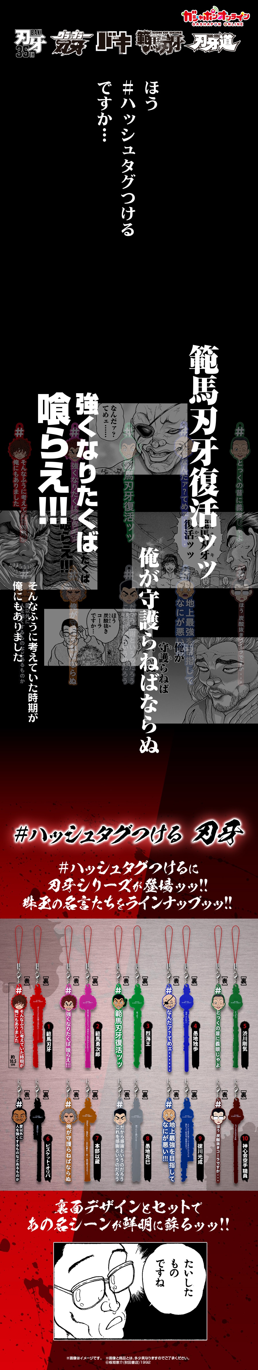 ＃ハッシュタグつける　刃牙