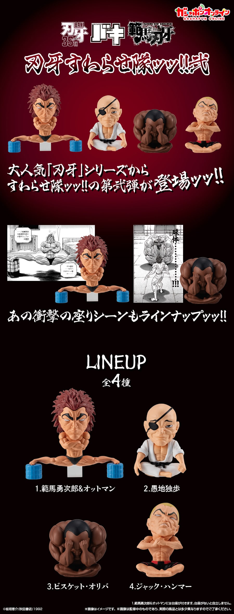 刃牙　すわらせ隊ッッ!!弐