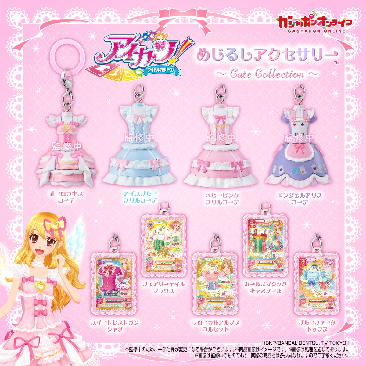 アイカツ! めじるしアクセサリー~Cute Collection~