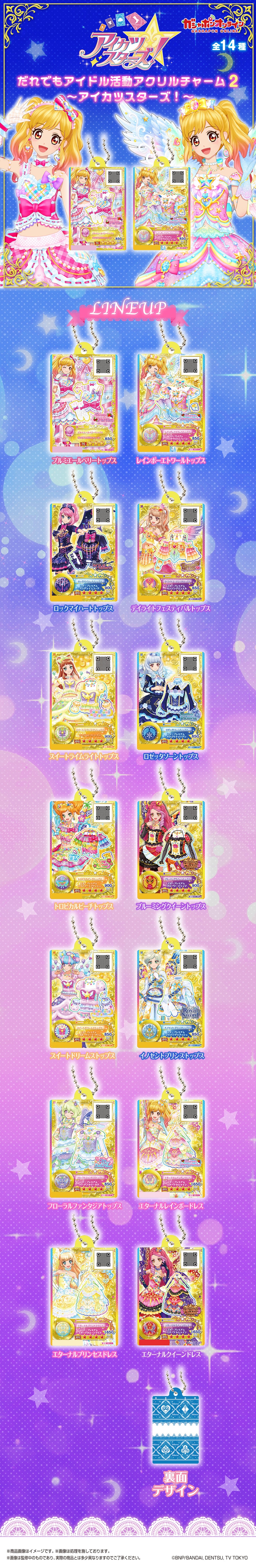 だれでもアイドル活動アクリルチャーム2 ～アイカツスターズ！～