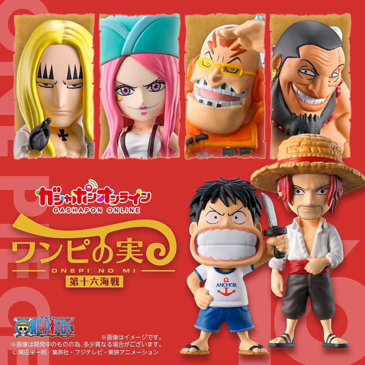 From TV animation ONE PIECE　ワンピの実 第十六海戦