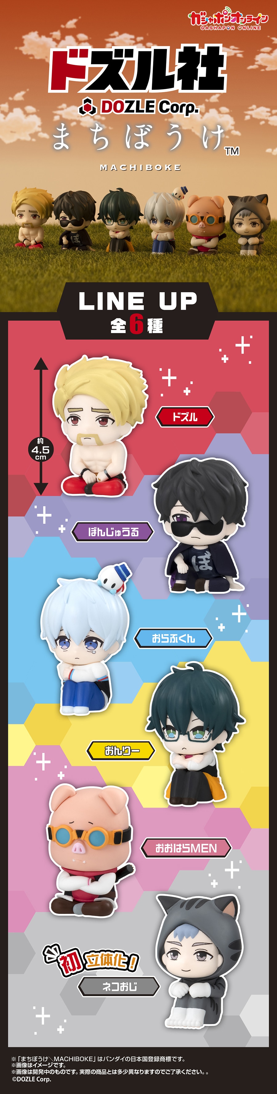 ドズル社 まちぼうけ【2次：2026年4月発送】