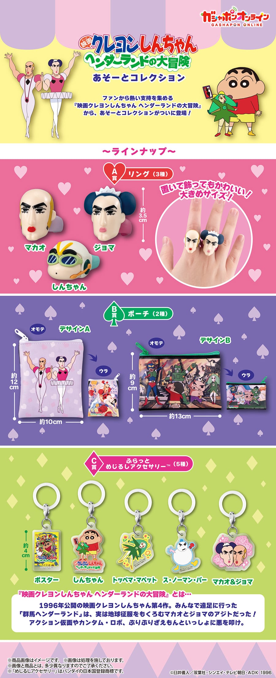 クレヨンしんちゃん　あそーとコレクション『映画クレヨンしんちゃん　ヘンダーランドの大冒険』【2次：2026年5月発送】