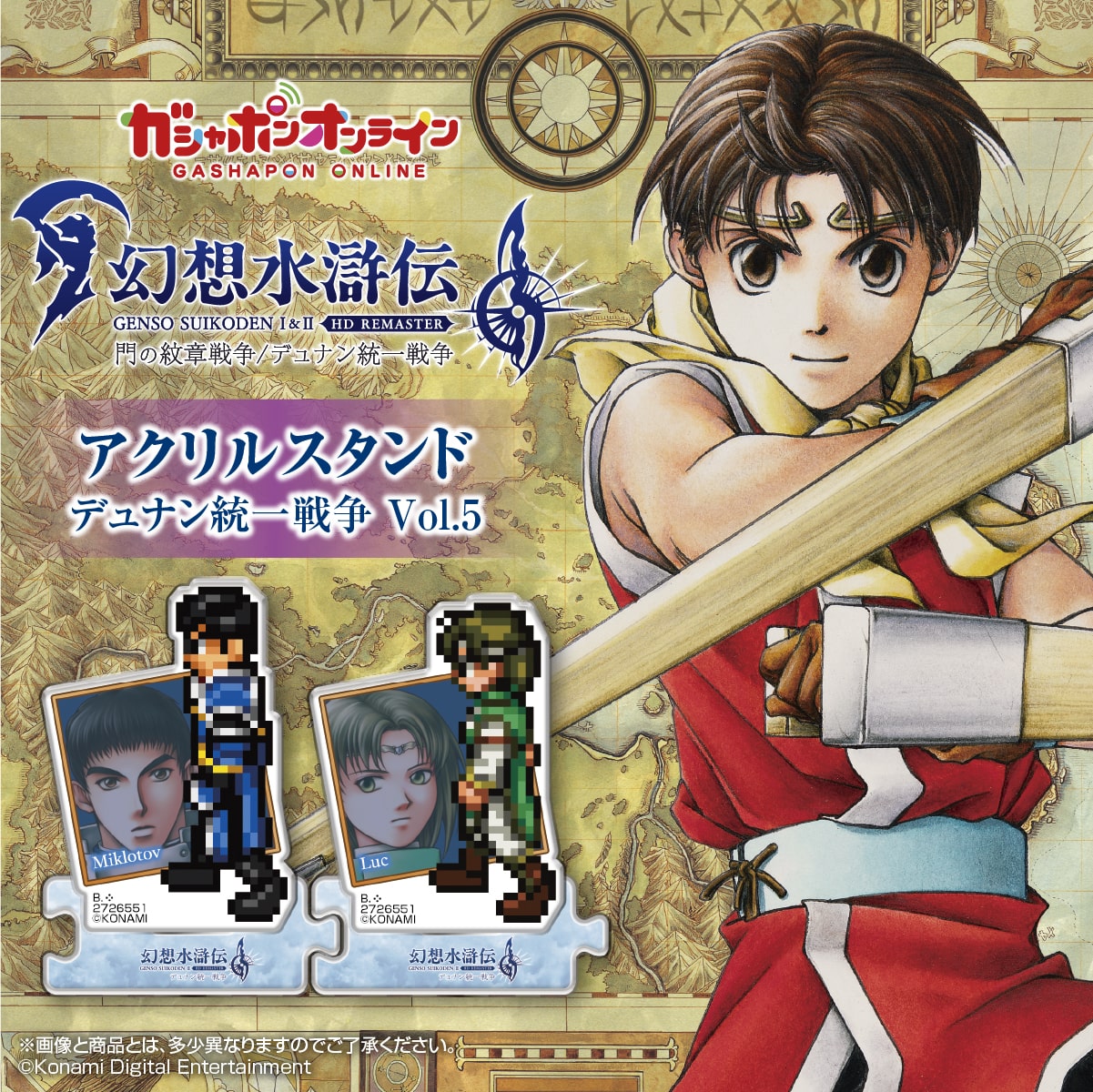 幻想水滸伝 幻想水滸外伝 B2 販促用ポスター 2点セット - メルカリ