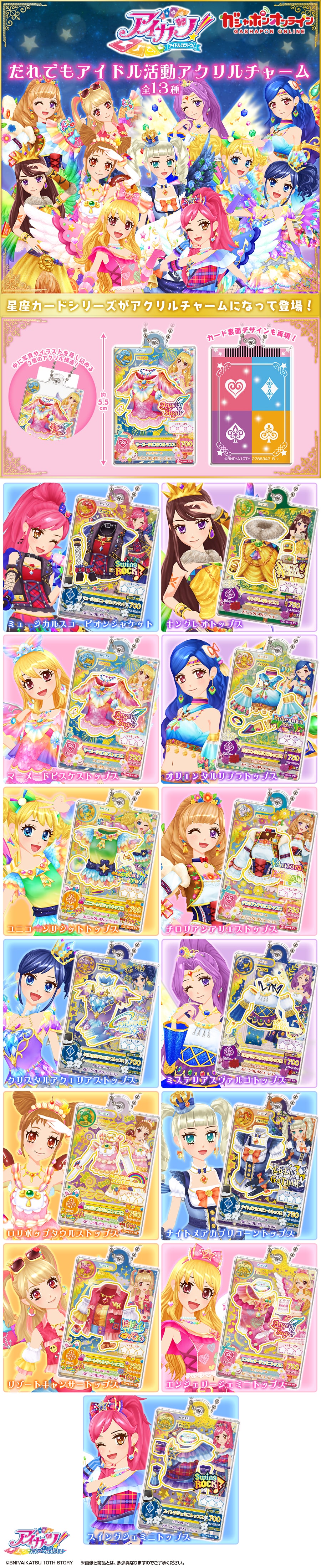 アイカツ！ だれでもアイドル活動アクリルチャーム【2次】 | ナムコパークス オンラインストア | NAMCO Parks