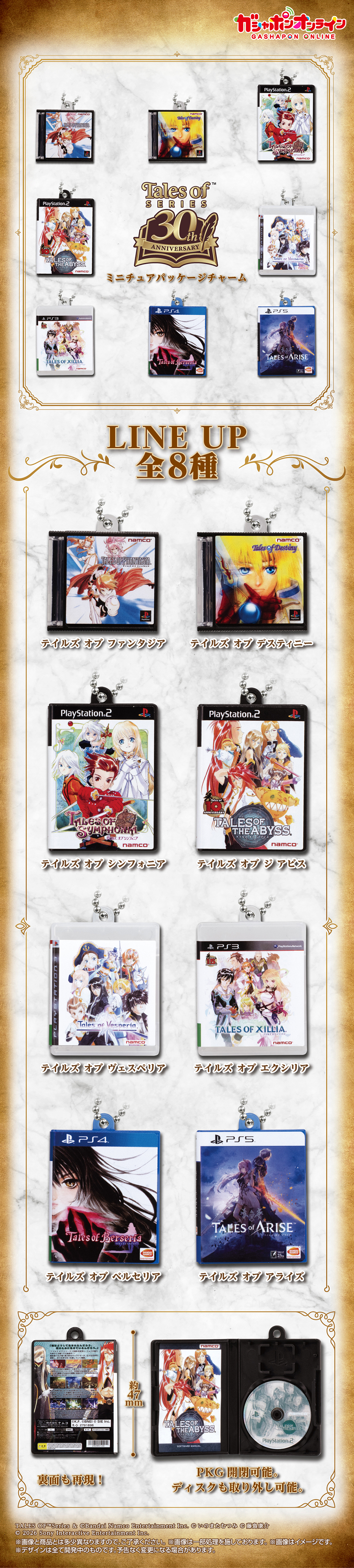 『テイルズ オブ』シリーズ30周年　 ミニチュアパッケージチャーム【2次】