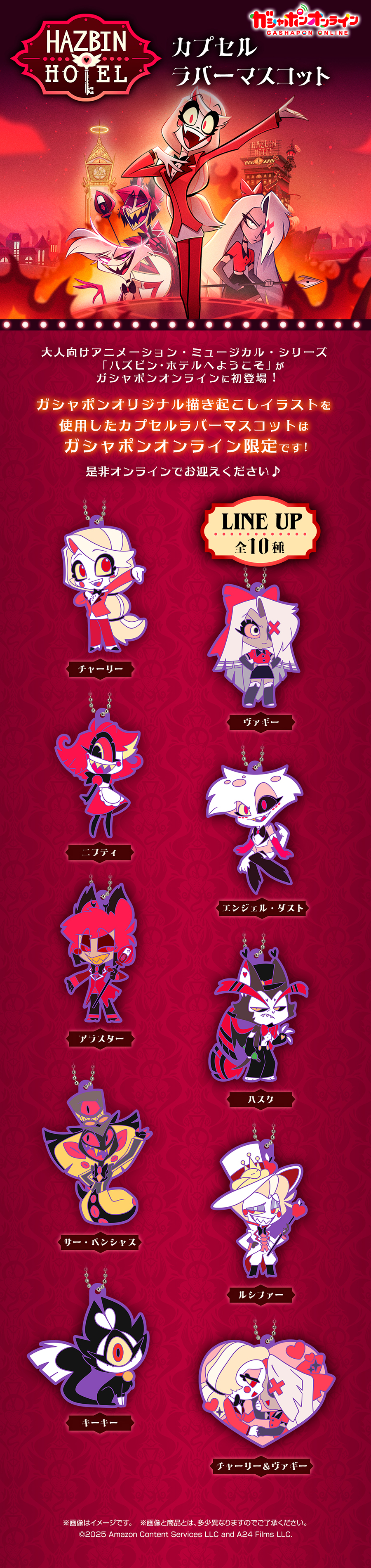 ハズビン・ホテルへようこそ カプセルラバーマスコット【2次】