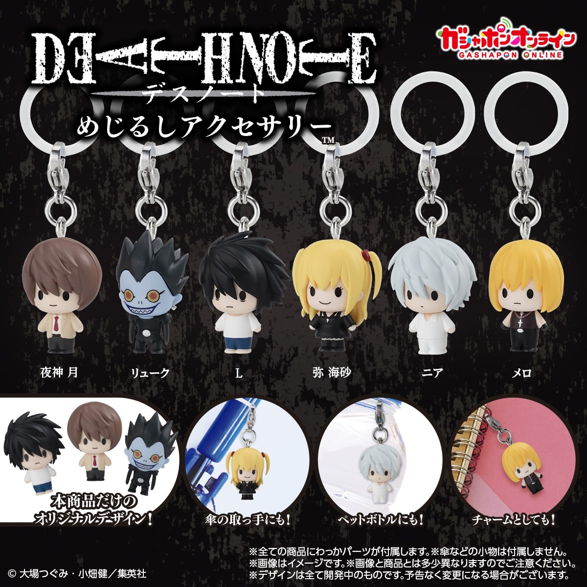 DEATH NOTE めじるしアクセサリー【2次】