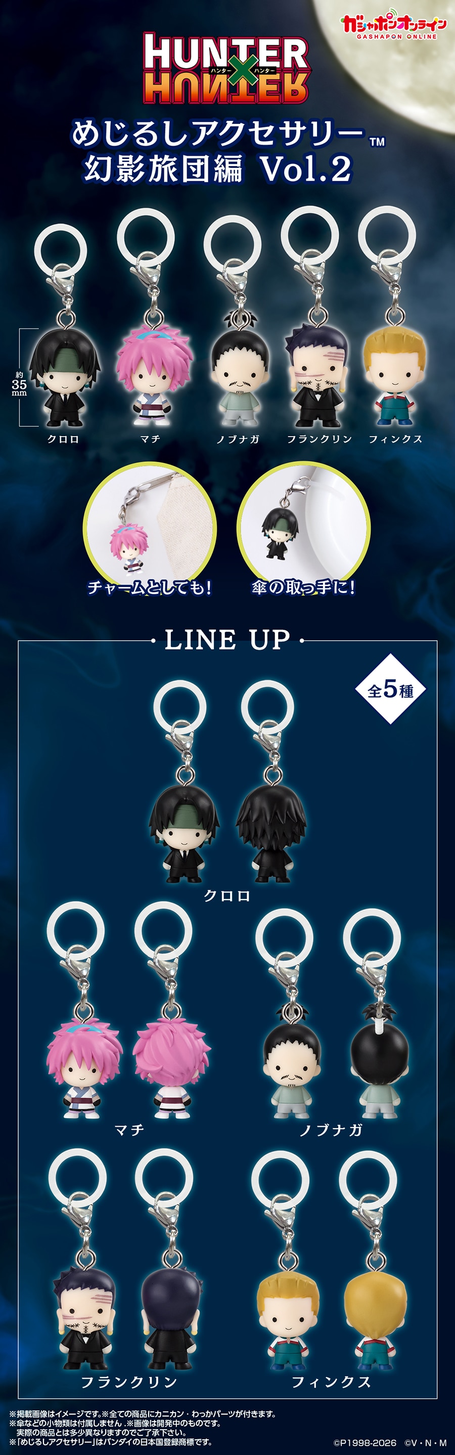 HUNTER×HUNTER めじるしアクセサリー幻影旅団編Vol.2【2次：2026年7月発送】