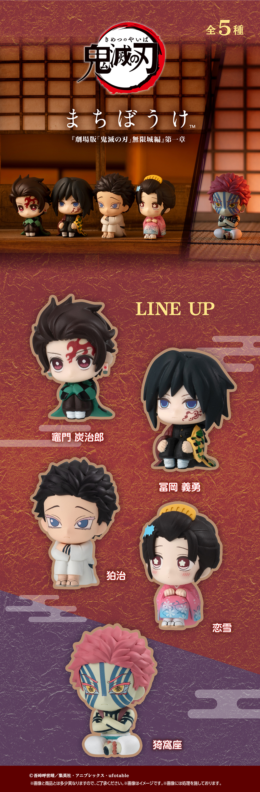 鬼滅の刃 まちぼうけ 『劇場版「鬼滅の刃」無限城編』第一章【2次：2026年5月発送】