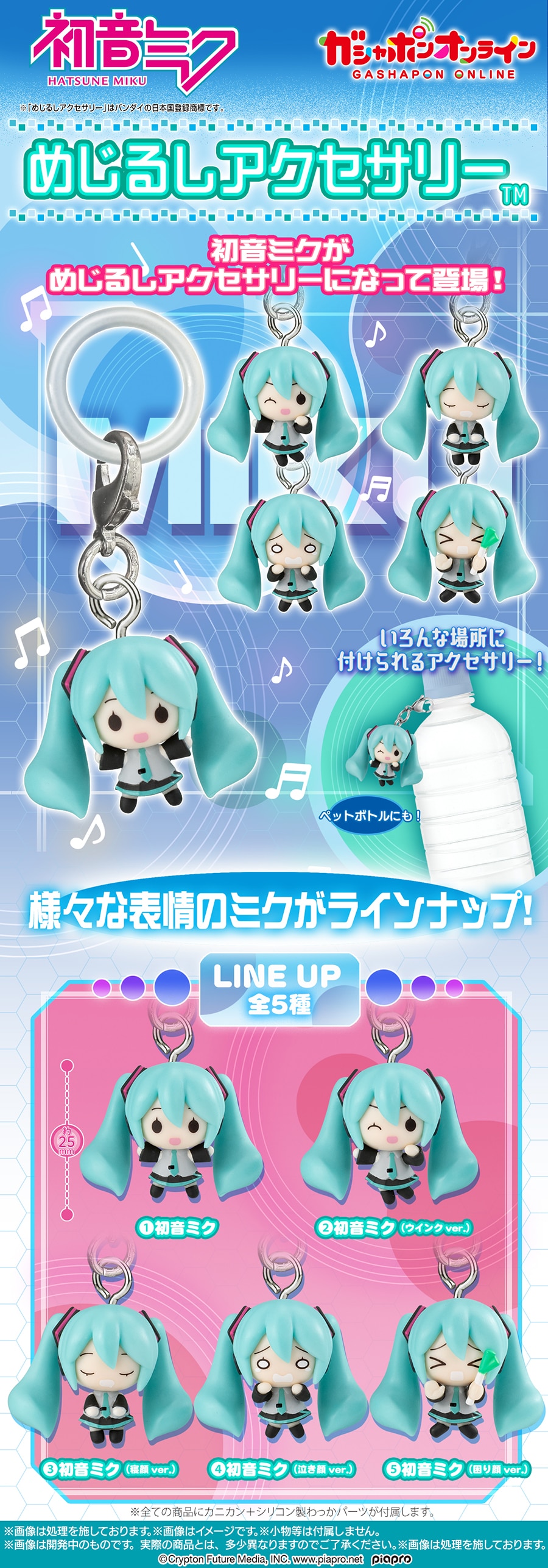 初音ミク めじるしアクセサリー【2次：2026年12月発送】 | ナムコ