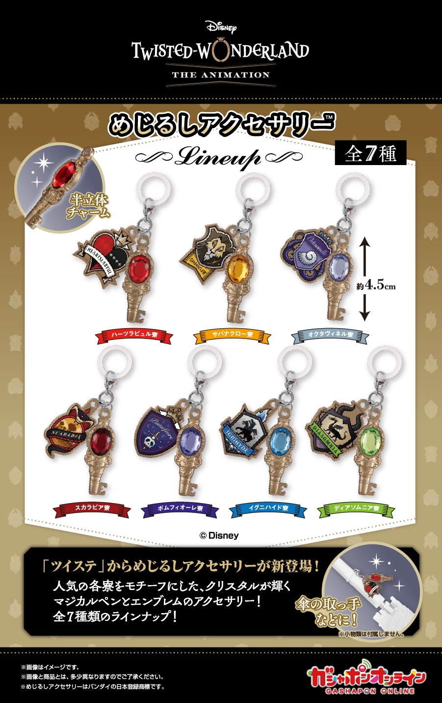ディズニー　ツイステッドワンダーランド　めじるしアクセサリー【2次】