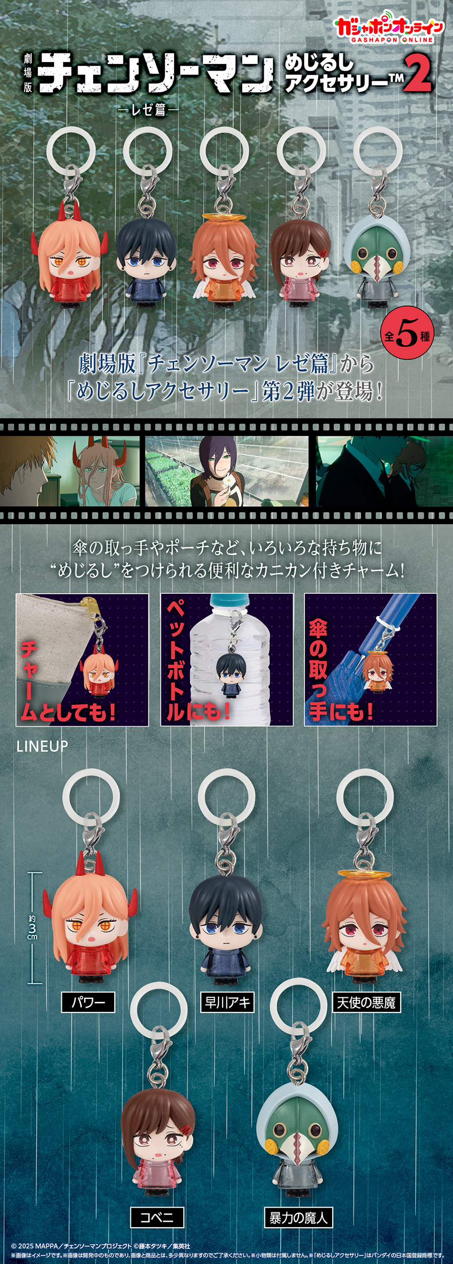 劇場版『チェンソーマン レゼ篇』 めじるしアクセサリー2【2次：2026年10月発送】
