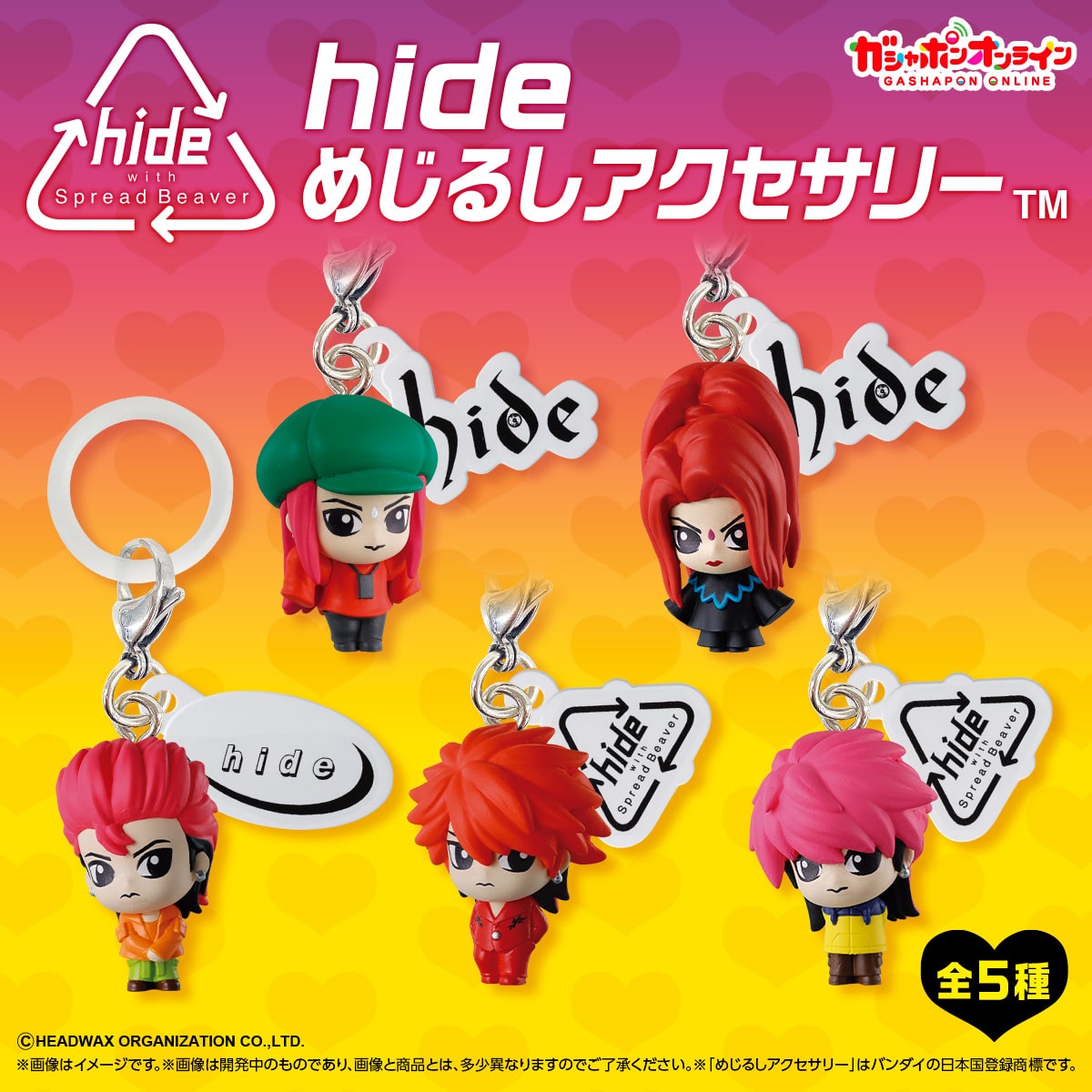 hide　めじるしアクセサリー【2次：2027年4月発送】