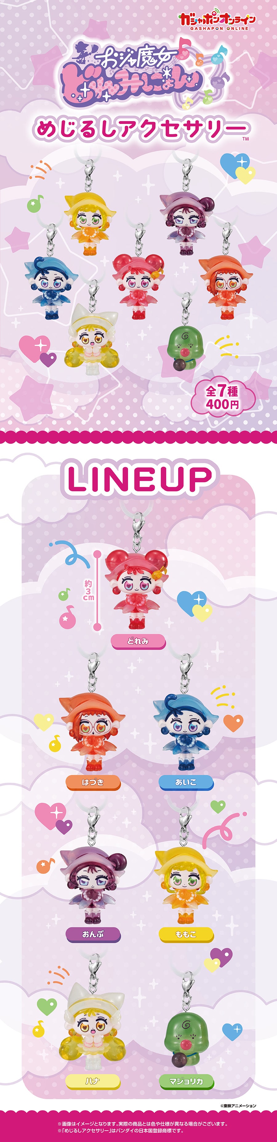 おジャ魔女どれみにょん めじるしアクセサリー【2次】
