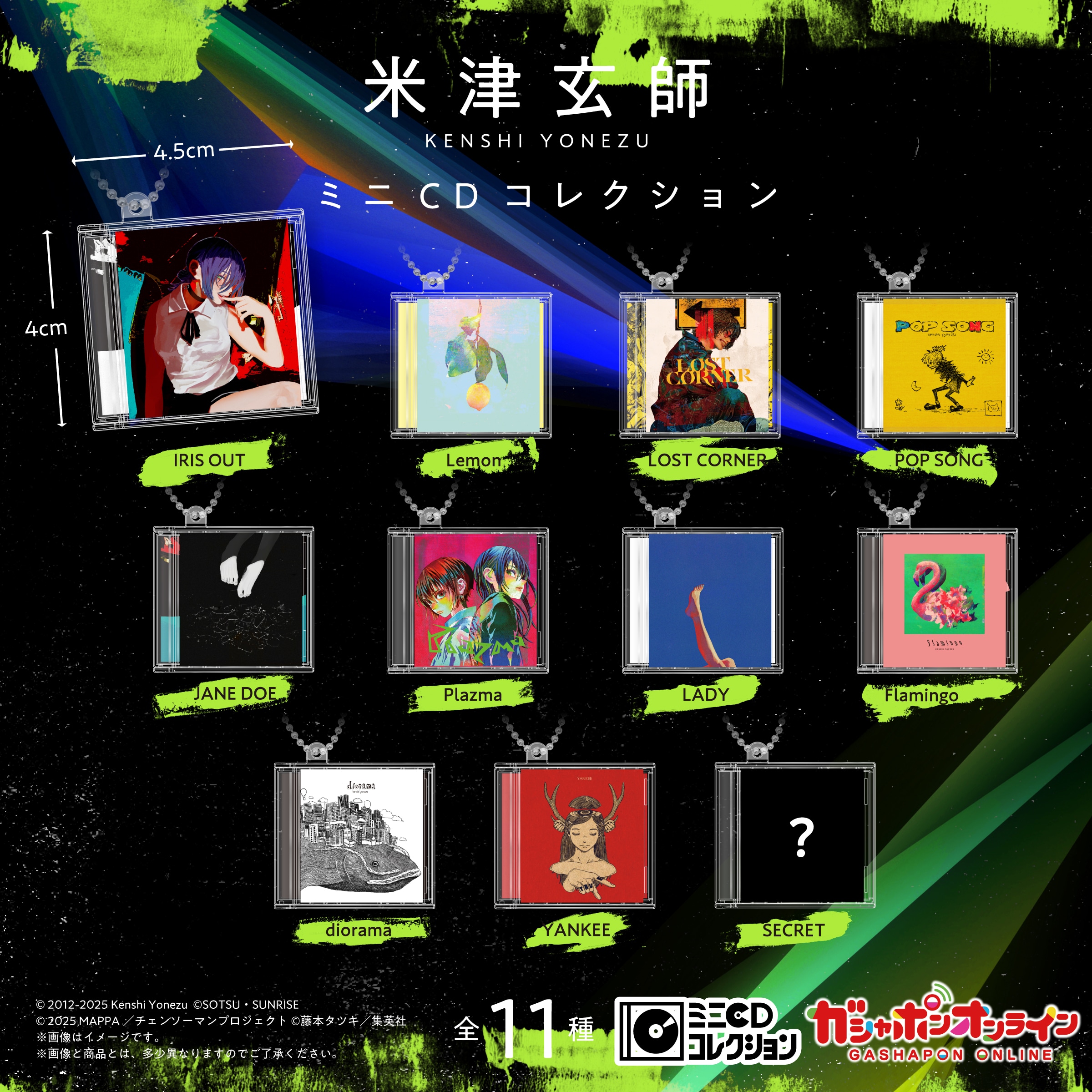 米津玄師 ミニCDコレクション【3次：2026年10月発送】