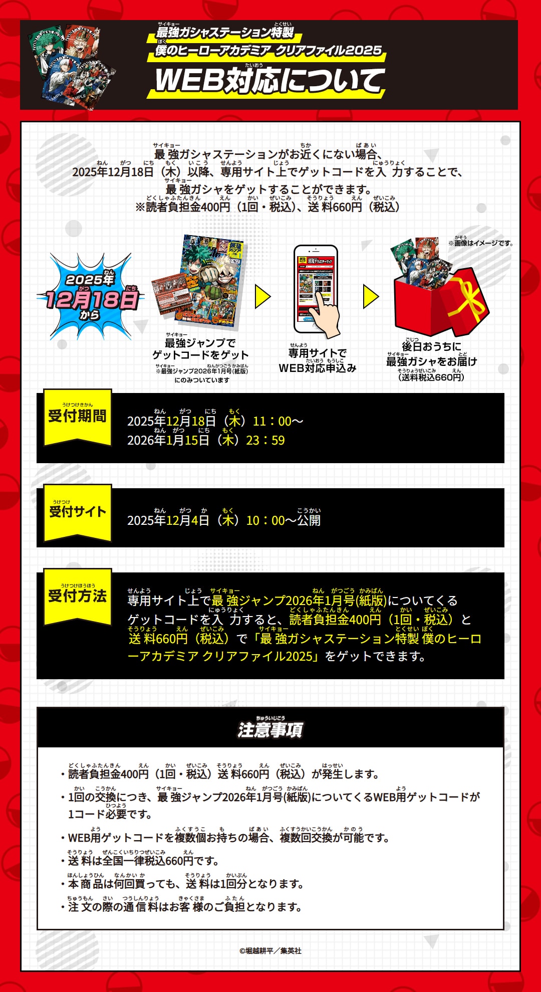 最強ガシャステーション特製 僕のヒーローアカデミア クリアファイル