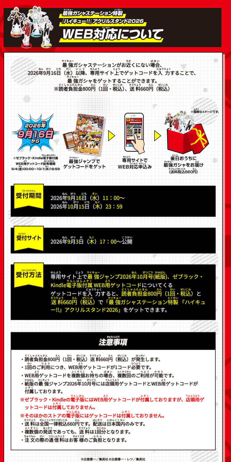 最強ガシャステーション特製『ハイキュー!!』アクリルスタンド2026【2027年1月発送】