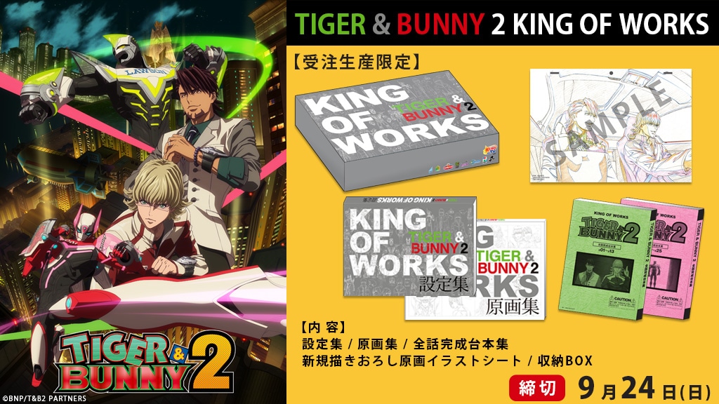 TIGER & BUNNY 2 | ナムコパークス オンラインストア | NAMCO Parks