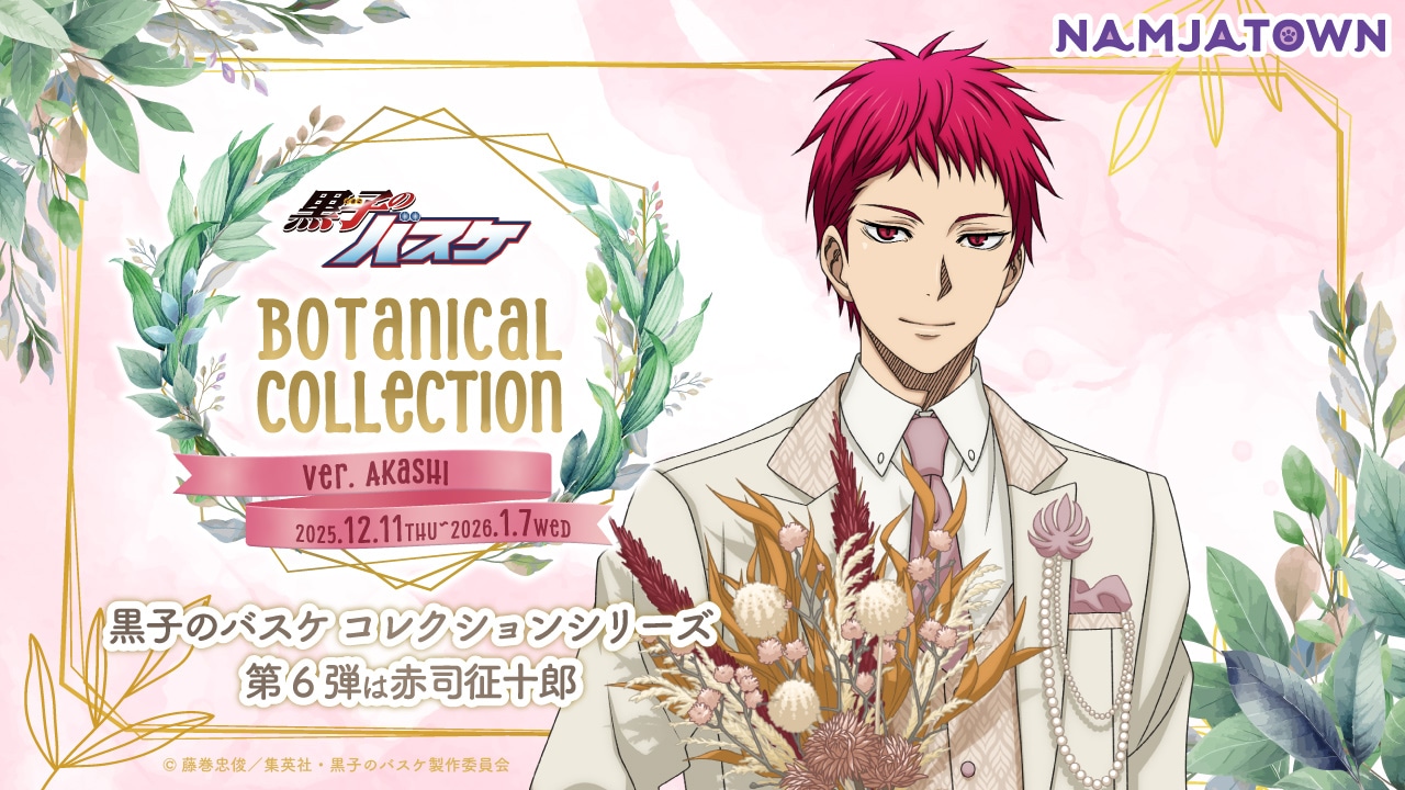黒子のバスケ Botanical Collection
