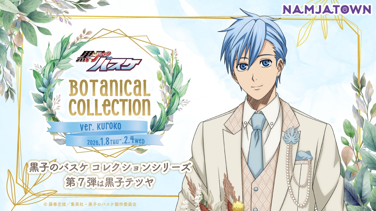 黒子のバスケ Botanical Collection