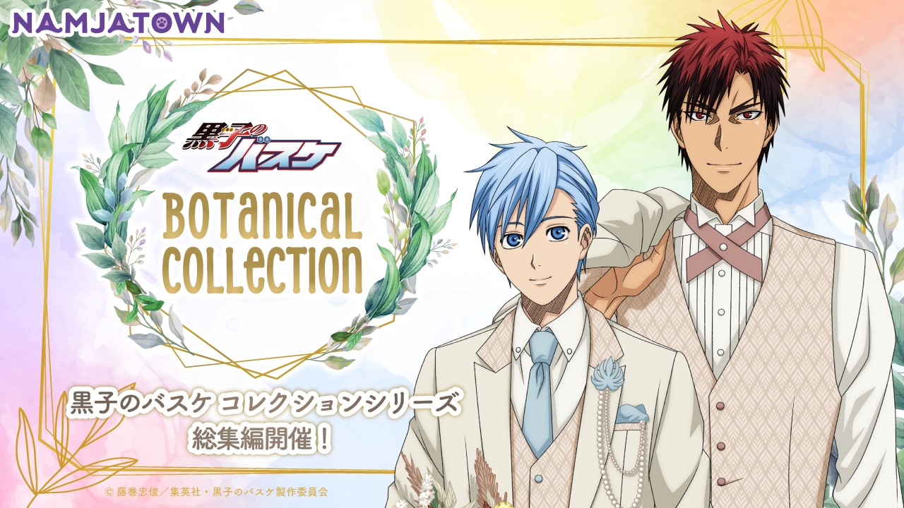 黒子のバスケ Botanical Collection Ver. Special