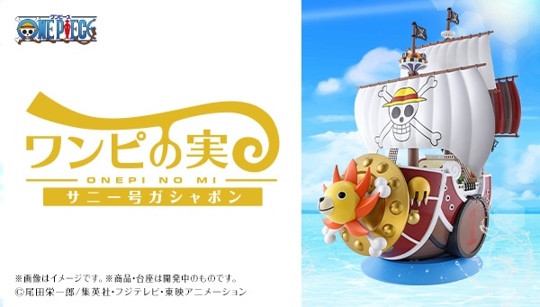 カプキャラ From Tv Animation One Piece ワンピの実 ソルジャードックシステム Vol 1 ナムコパークス オンラインストア Namco Parks