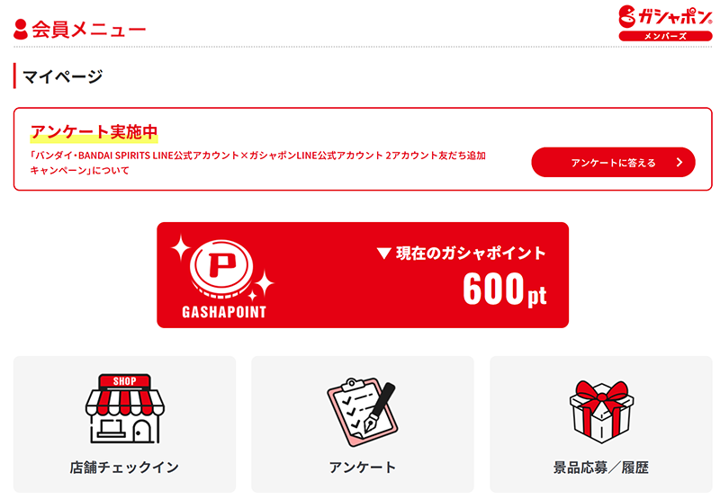 ガシャポンメンバーズ
