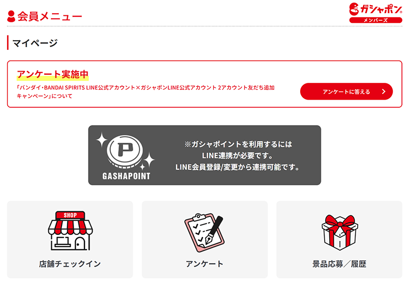 ガシャポンメンバーズ